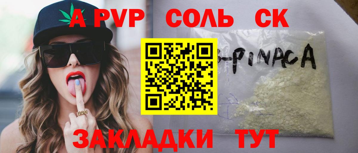 Лосино-Петровский  А ПВП  A PVP Соль  Вход с VPN  Альфа ПВП кристаллы  A PVP VHQ 