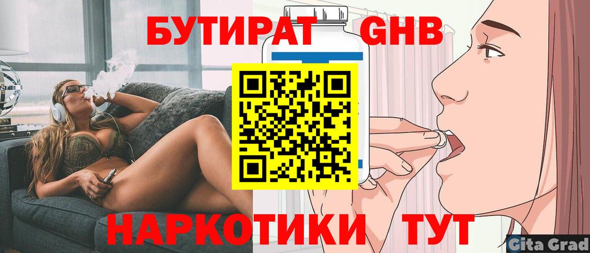 БУТИРАТ GHB Лосино-Петровский