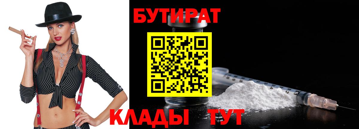 Лосино-Петровский  Бутират вода  Вход с VPN 