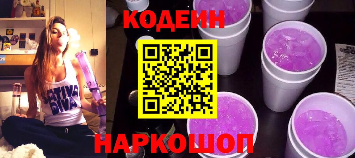 Лосино-Петровский  Codein Purple Drank  Вход с VPN  Кодеин Purple Drank 