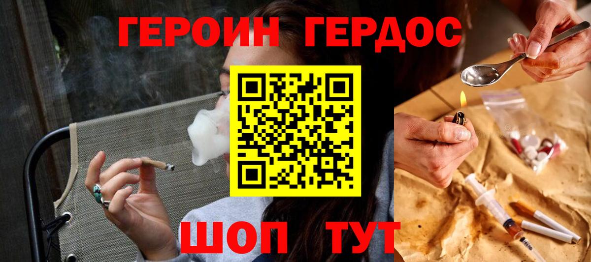 Героин хмурый Лосино-Петровский